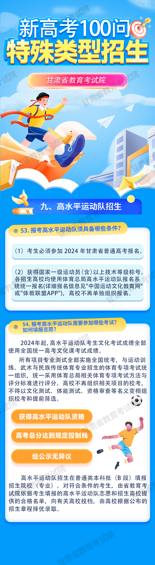 甘肃：新高考100问｜特殊类型招生（七）(图1)