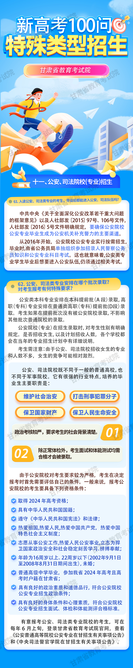 甘肃：新高考100问｜特殊类型招生（九）(图1)