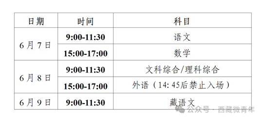 @西藏高考生 这份温馨提示请收下(图1) @西藏高考生 这份温馨提示请收下(图1)