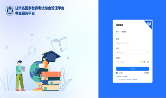 6月13日,甘肃省高考志愿填报辅助系统正式上线(图1) 6月13日,甘肃省高考志愿填报辅助系统正式上线(图1)