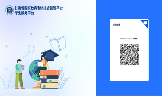 6月13日,甘肃省高考志愿填报辅助系统正式上线(图2) 6月13日,甘肃省高考志愿填报辅助系统正式上线(图2)