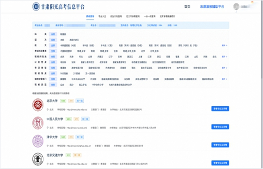 6月13日,甘肃省高考志愿填报辅助系统正式上线(图3) 6月13日,甘肃省高考志愿填报辅助系统正式上线(图3)