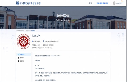 6月13日,甘肃省高考志愿填报辅助系统正式上线(图4) 6月13日,甘肃省高考志愿填报辅助系统正式上线(图4)