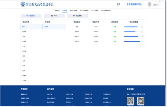 6月13日,甘肃省高考志愿填报辅助系统正式上线(图5) 6月13日,甘肃省高考志愿填报辅助系统正式上线(图5)