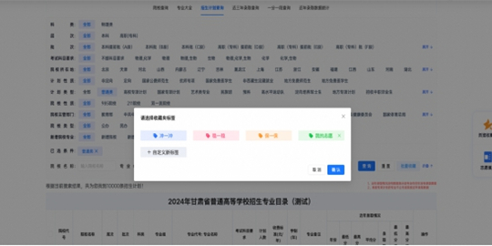 6月13日,甘肃省高考志愿填报辅助系统正式上线(图8) 6月13日,甘肃省高考志愿填报辅助系统正式上线(图8)