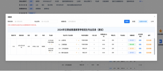6月13日,甘肃省高考志愿填报辅助系统正式上线(图9) 6月13日,甘肃省高考志愿填报辅助系统正式上线(图9)
