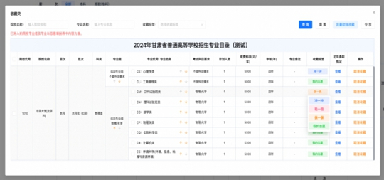 6月13日,甘肃省高考志愿填报辅助系统正式上线(图10) 6月13日,甘肃省高考志愿填报辅助系统正式上线(图10)