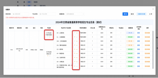 6月13日,甘肃省高考志愿填报辅助系统正式上线(图11) 6月13日,甘肃省高考志愿填报辅助系统正式上线(图11)