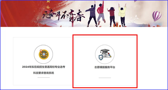 安徽省考生志愿填报服务平台面向社会开放(图1) 安徽省考生志愿填报服务平台面向社会开放(图1)