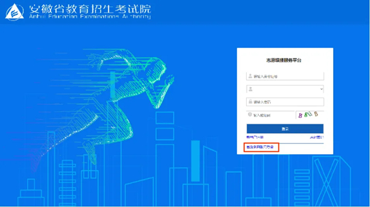 安徽省考生志愿填报服务平台面向社会开放(图2) 安徽省考生志愿填报服务平台面向社会开放(图2)