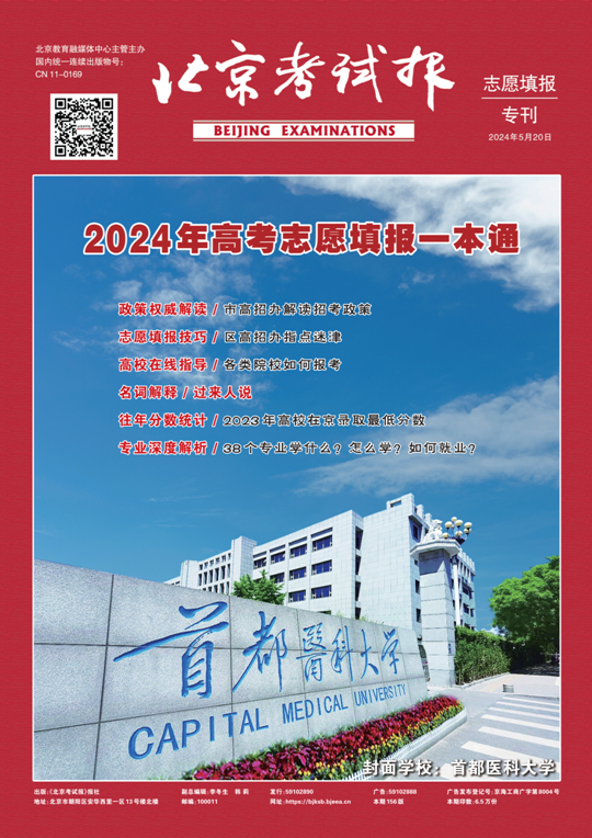北京:《2024年高考志愿填报一本通》可以线上购买了!(图1) 北京:《2024年高考志愿填报一本通》可以线上购买了!(图1)