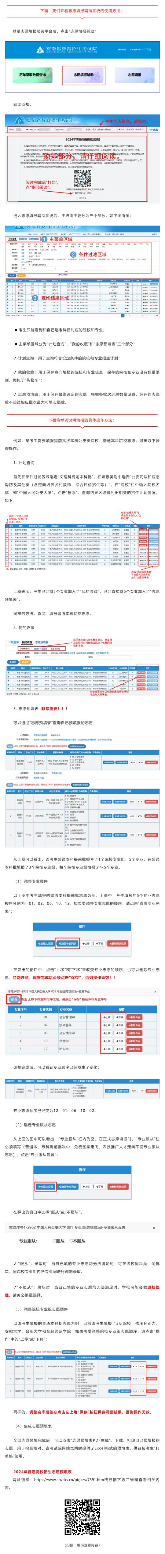 手把手教你填志愿（三）――志愿填报辅助系统使用说明(图2)