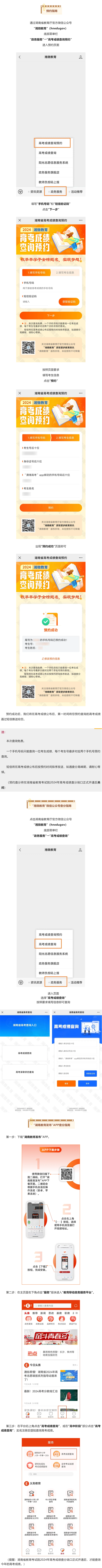免费!湖南高考成绩查询,你预约好了吗?(图1) 免费!湖南高考成绩查询,你预约好了吗?(图1)