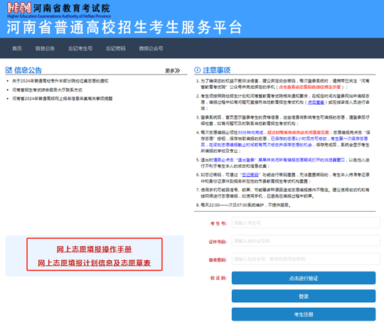 河南:高考志愿填报,这份草表使用指南请查收!(图1) 河南:高考志愿填报,这份草表使用指南请查收!(图1)