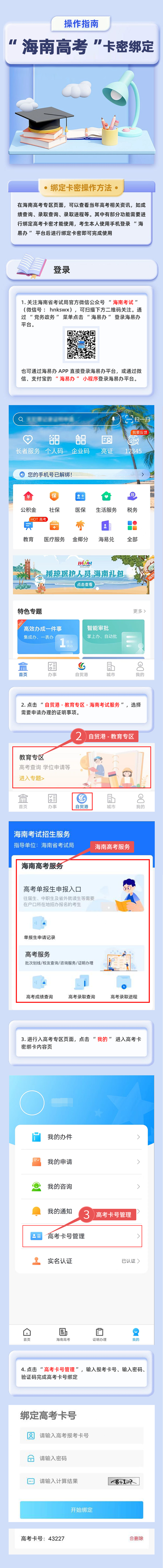 "海南高考"卡密绑定操作指南(图1)