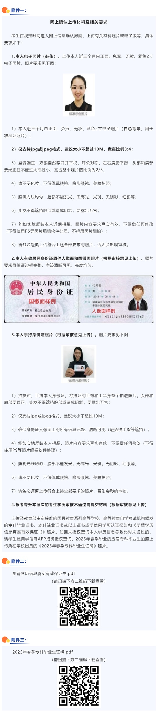 2024年安徽省成人高校招生考试报名公告(图2) 2024年安徽省成人高校招生考试报名公告(图2)