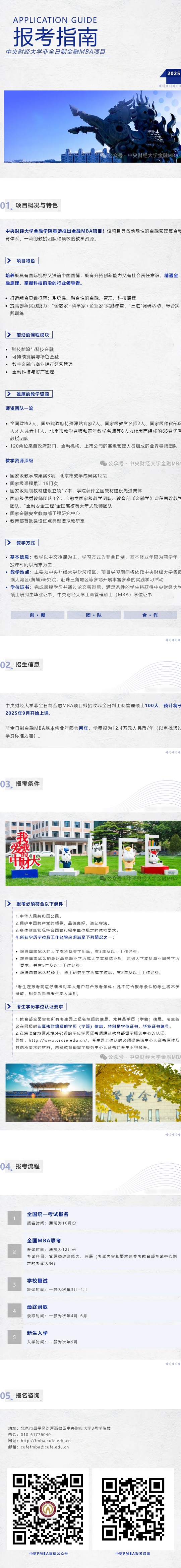 中央财经大学重磅推出FMBA项目(图1)