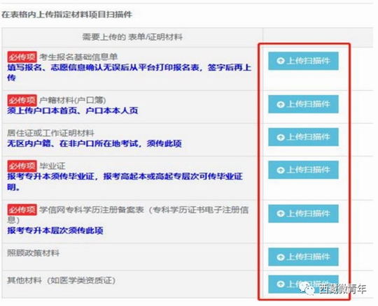 西藏:2024年成人高考考生服务手册(图5) 西藏:2024年成人高考考生服务手册(图5)