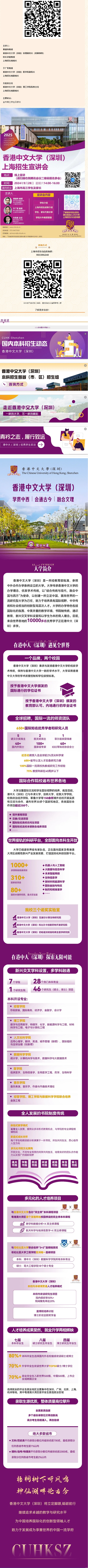 香港中文大学（深圳）上海市线上招生宣讲会将于9月28日举办(图1)