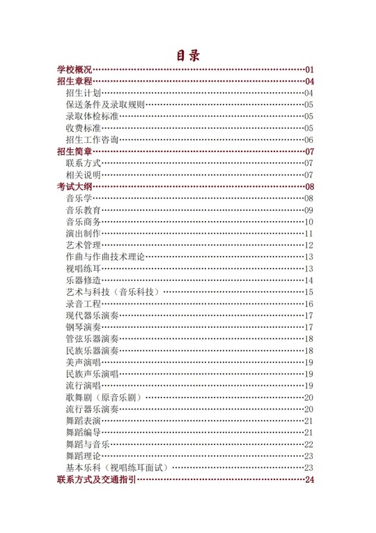 星海音乐学院2025年澳门保送生招生简章(图2)