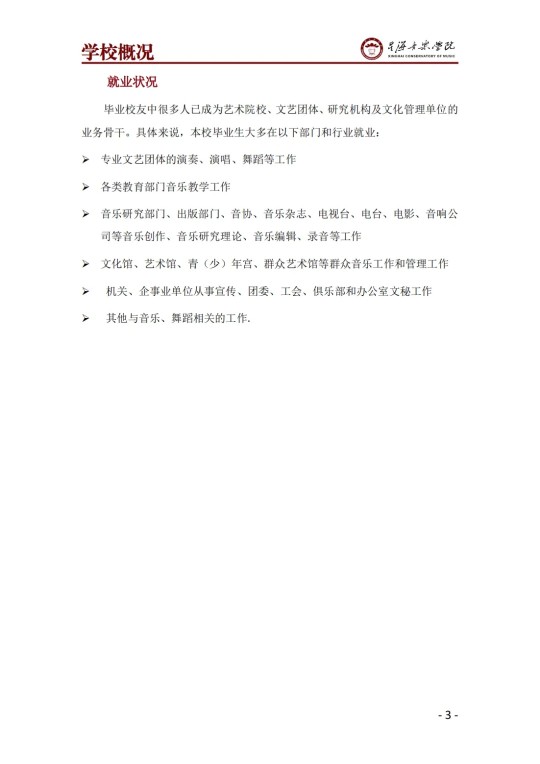 星海音乐学院2025年澳门保送生招生简章(图5)