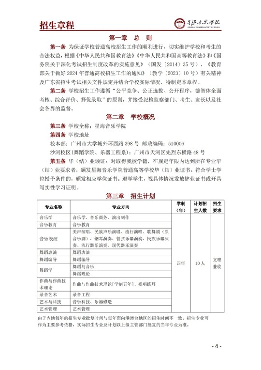 星海音乐学院2025年澳门保送生招生简章(图6)