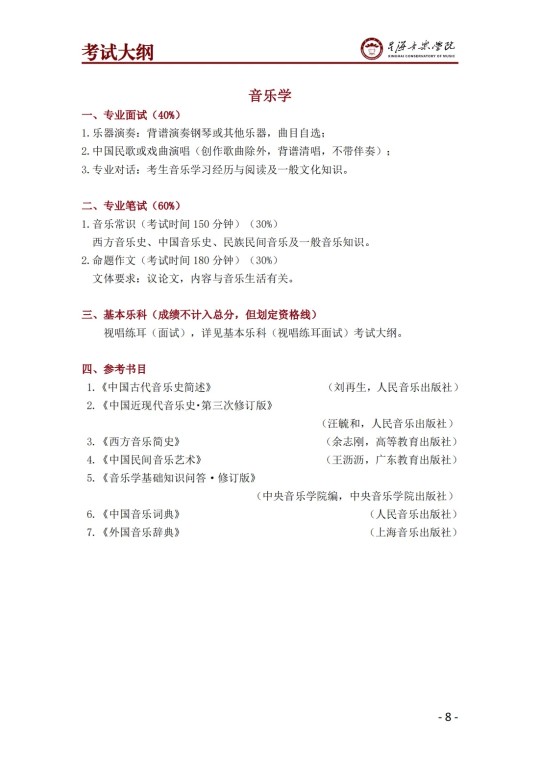 星海音乐学院2025年澳门保送生招生简章(图10)
