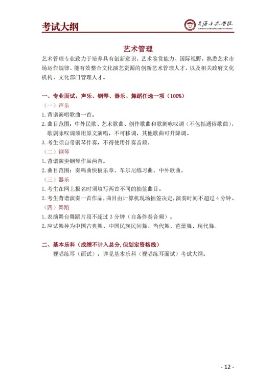 星海音乐学院2025年澳门保送生招生简章(图14)