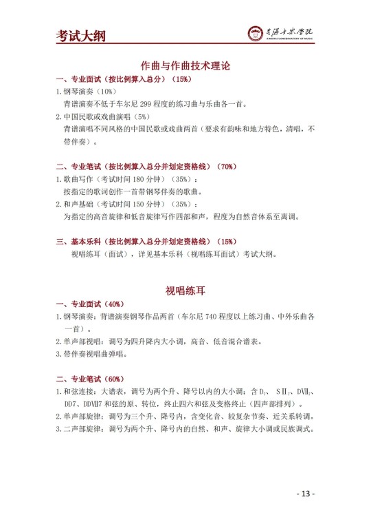 星海音乐学院2025年澳门保送生招生简章(图15)