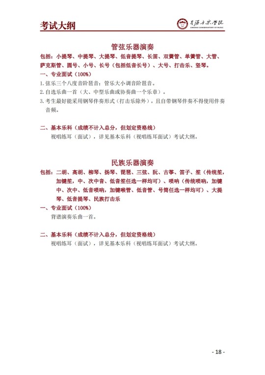 星海音乐学院2025年澳门保送生招生简章(图20)