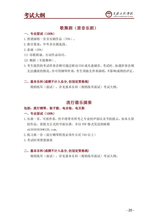 星海音乐学院2025年澳门保送生招生简章(图22)
