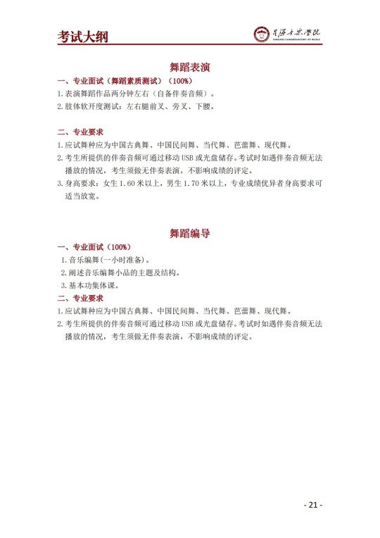 星海音乐学院2025年澳门保送生招生简章(图23)