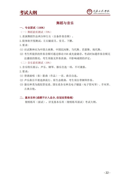 星海音乐学院2025年澳门保送生招生简章(图24)