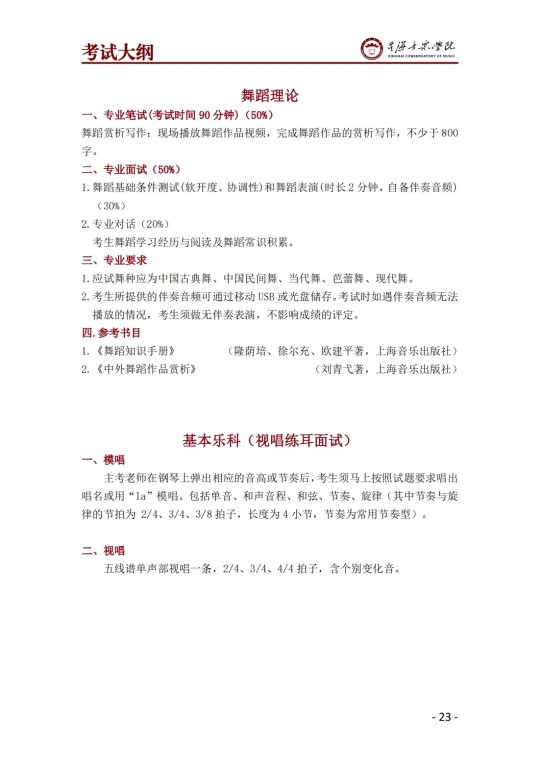 星海音乐学院2025年澳门保送生招生简章(图25)