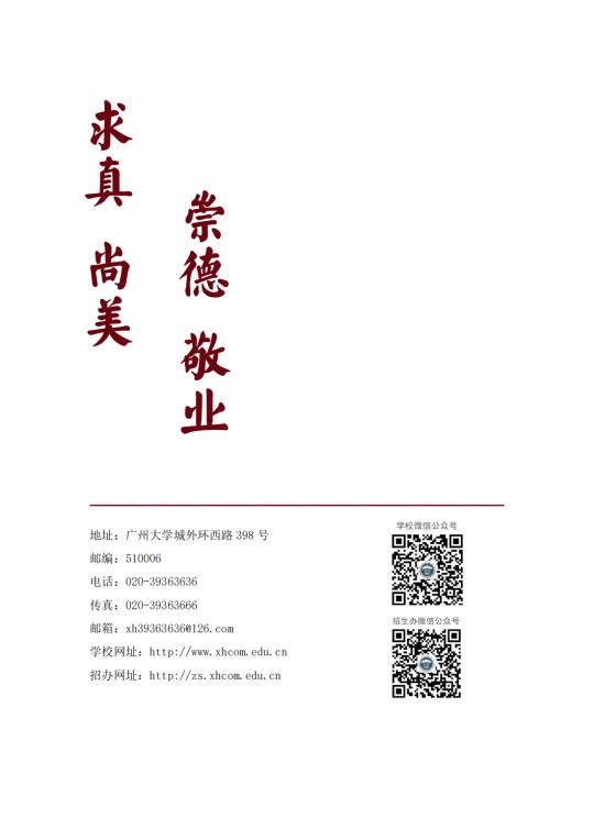 星海音乐学院2025年澳门保送生招生简章(图27)