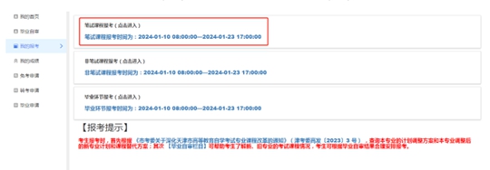 天津:2024年下半年自学考试准考证10月14日起可打印(图1) 天津:2024年下半年自学考试准考证10月14日起可打印(图1)