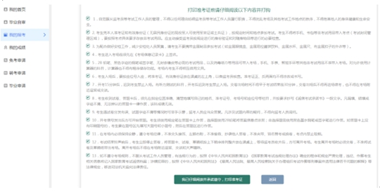 天津:2024年下半年自学考试准考证10月14日起可打印(图3) 天津:2024年下半年自学考试准考证10月14日起可打印(图3)
