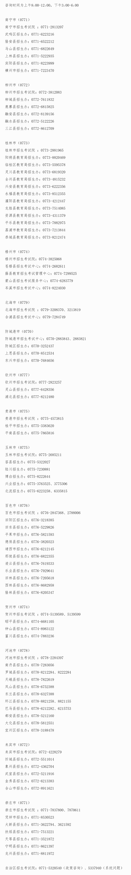 广西：2025年高考报名期间咨询电话(图1)