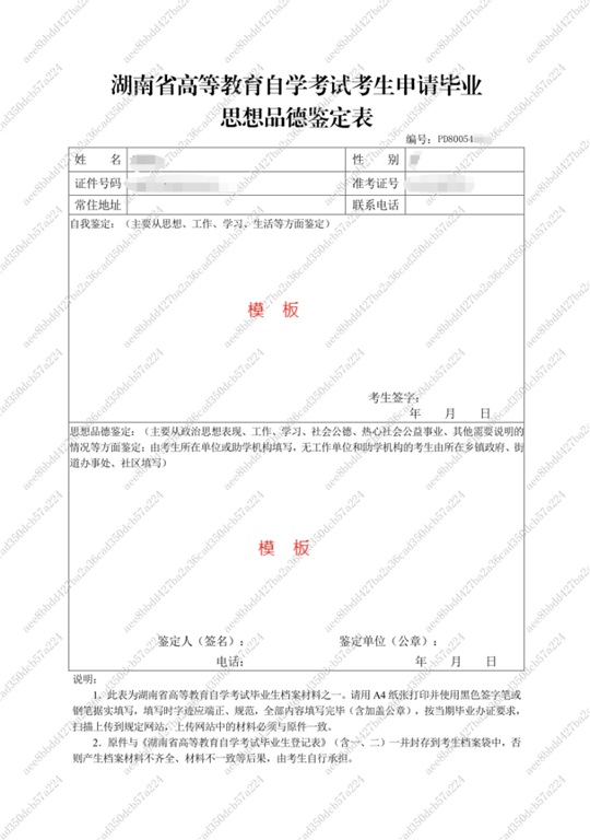 湖南:关于办理2024年下半年湖南省高等教育自学考试毕业申请的告知书(图1) 湖南:关于办理2024年下半年湖南省高等教育自学考试毕业申请的告知书(图1)