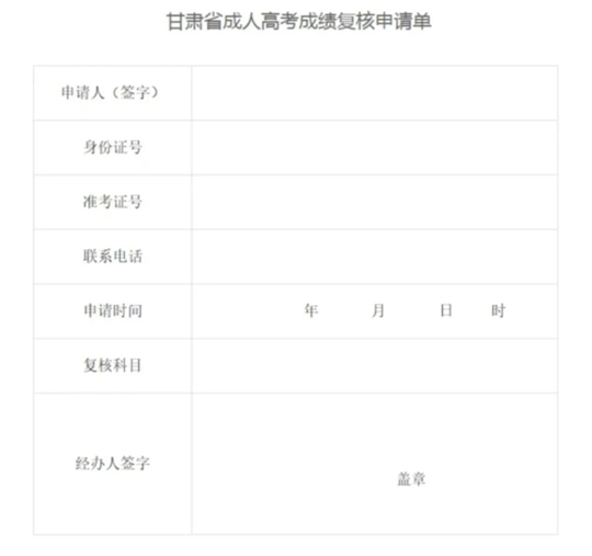 甘肃省2024年成人高考成绩查询公告(图1) 甘肃省2024年成人高考成绩查询公告(图1)
