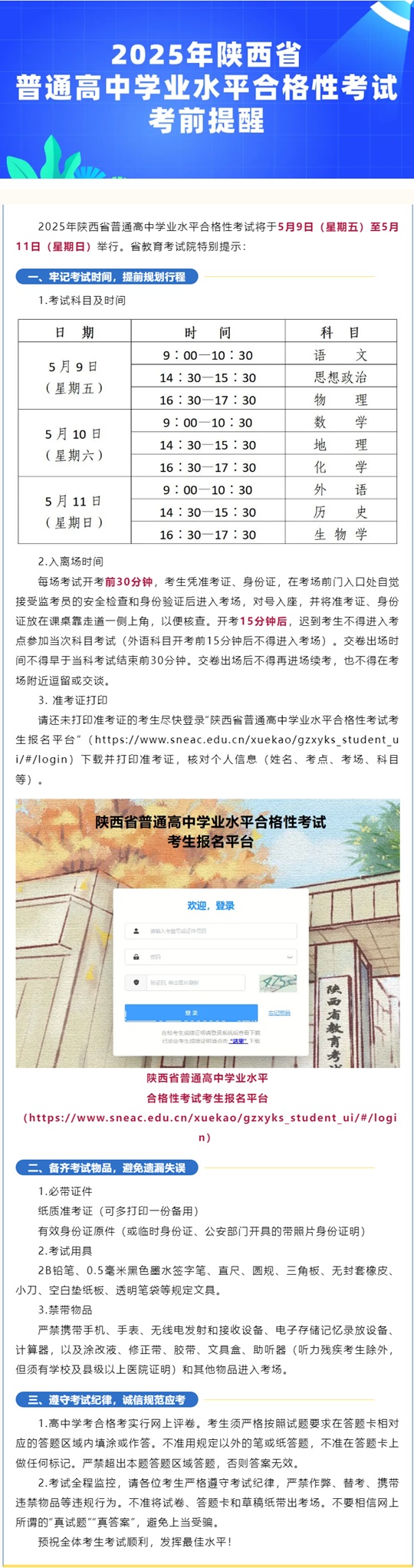 2025年陕西省普通高中学业水平合格性考试考前提醒(图1)