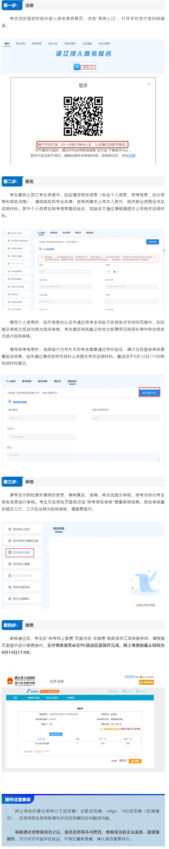 成人高考网上报名开启！操作流程看浙里(图1)